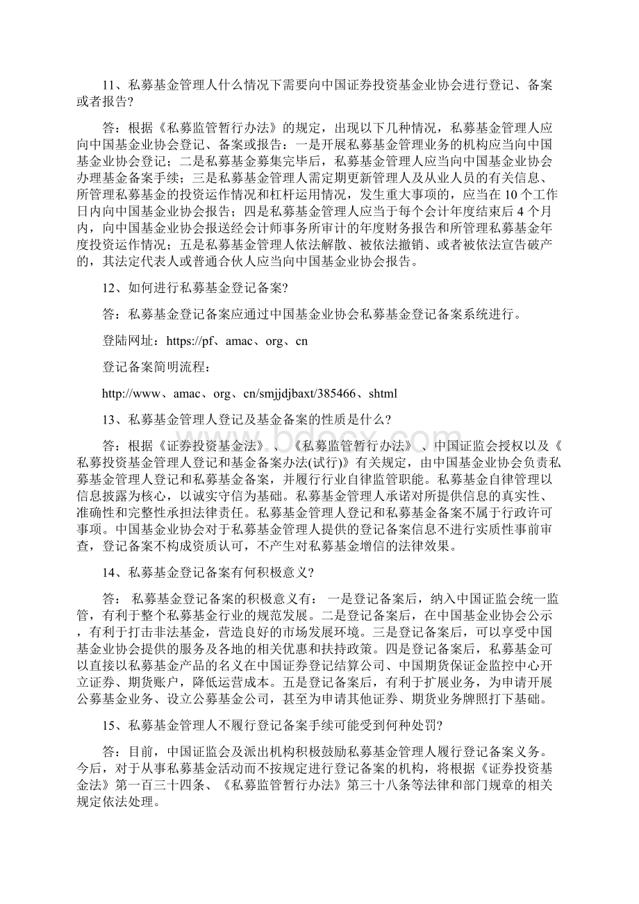 私募基金知识问答.docx_第3页