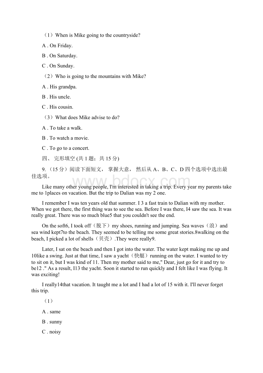 人教版学年九年级上学期英语期中检测卷A卷文档格式.docx_第3页