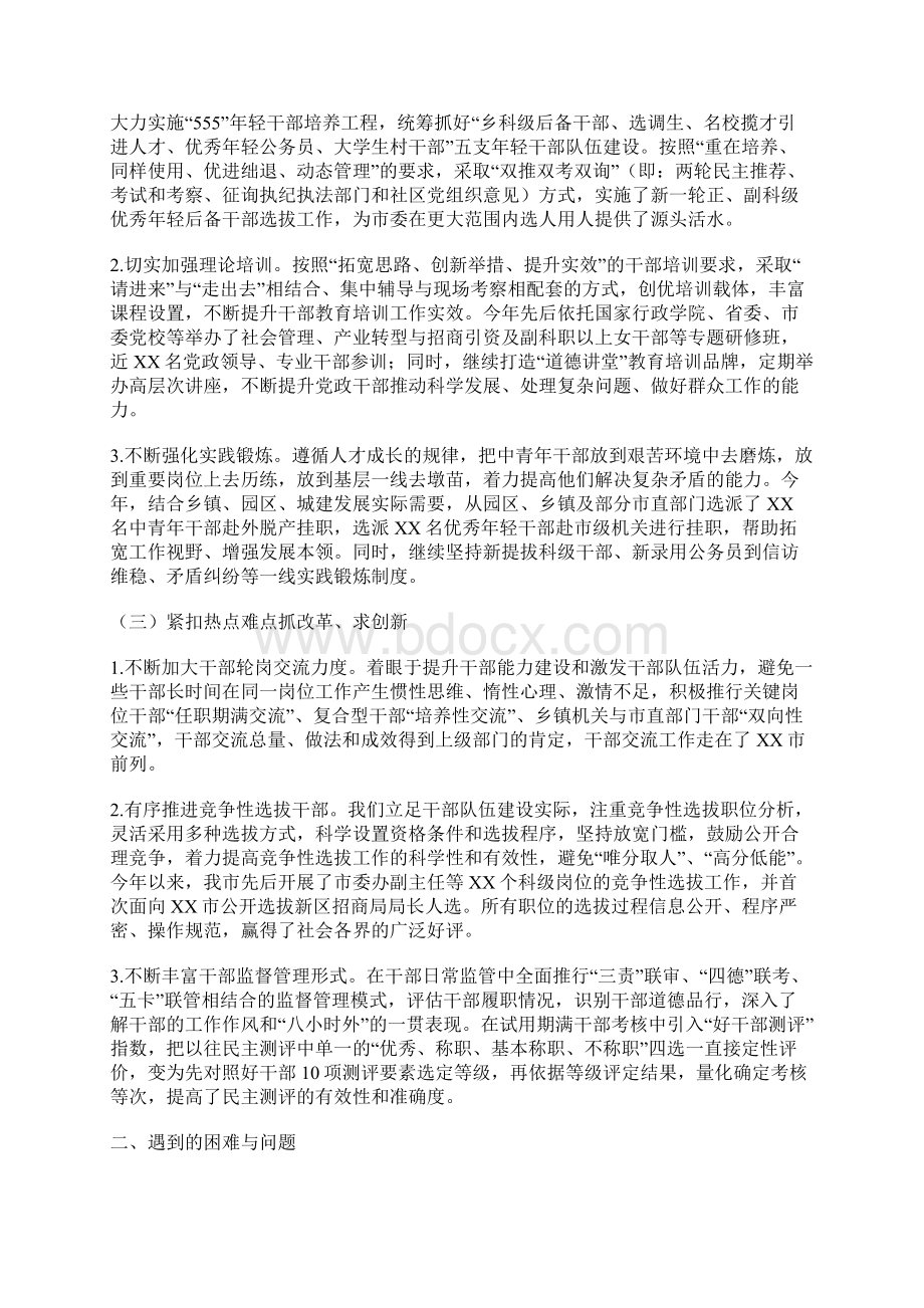 关于深化干部人事制度改革的调研报告.docx_第2页