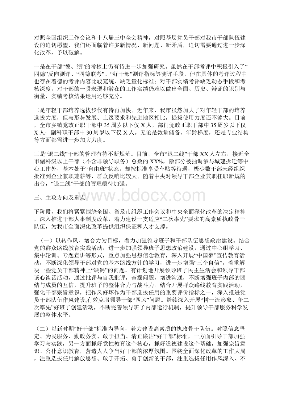 关于深化干部人事制度改革的调研报告文档格式.docx_第3页