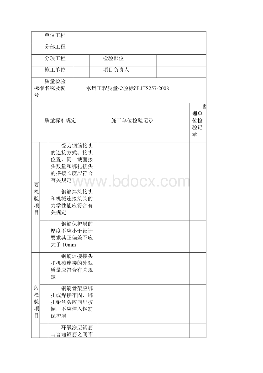 水工检验批表1.docx_第3页