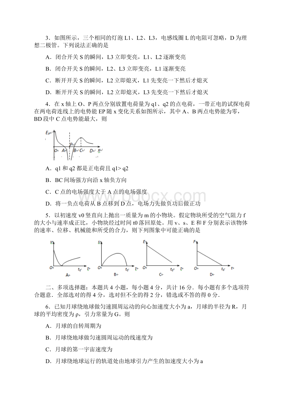 届江苏省徐州市高三考前模拟检测 物理word版有答案.docx_第2页