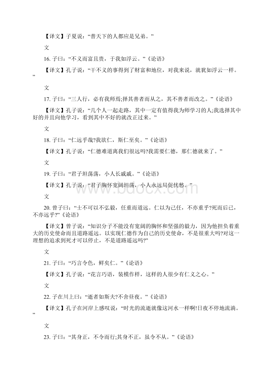 国学经典名句必背.docx_第3页