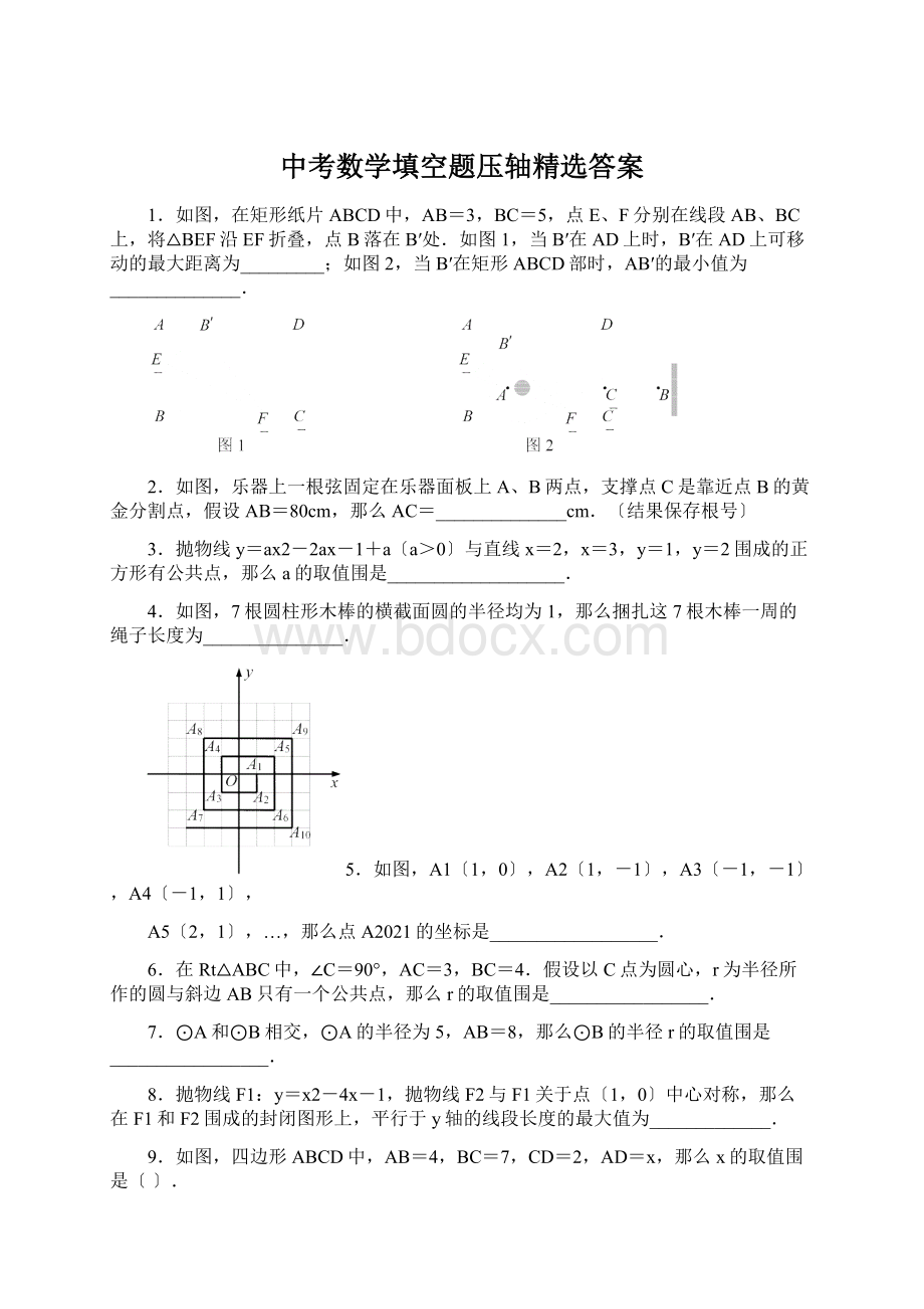 中考数学填空题压轴精选答案Word文档格式.docx