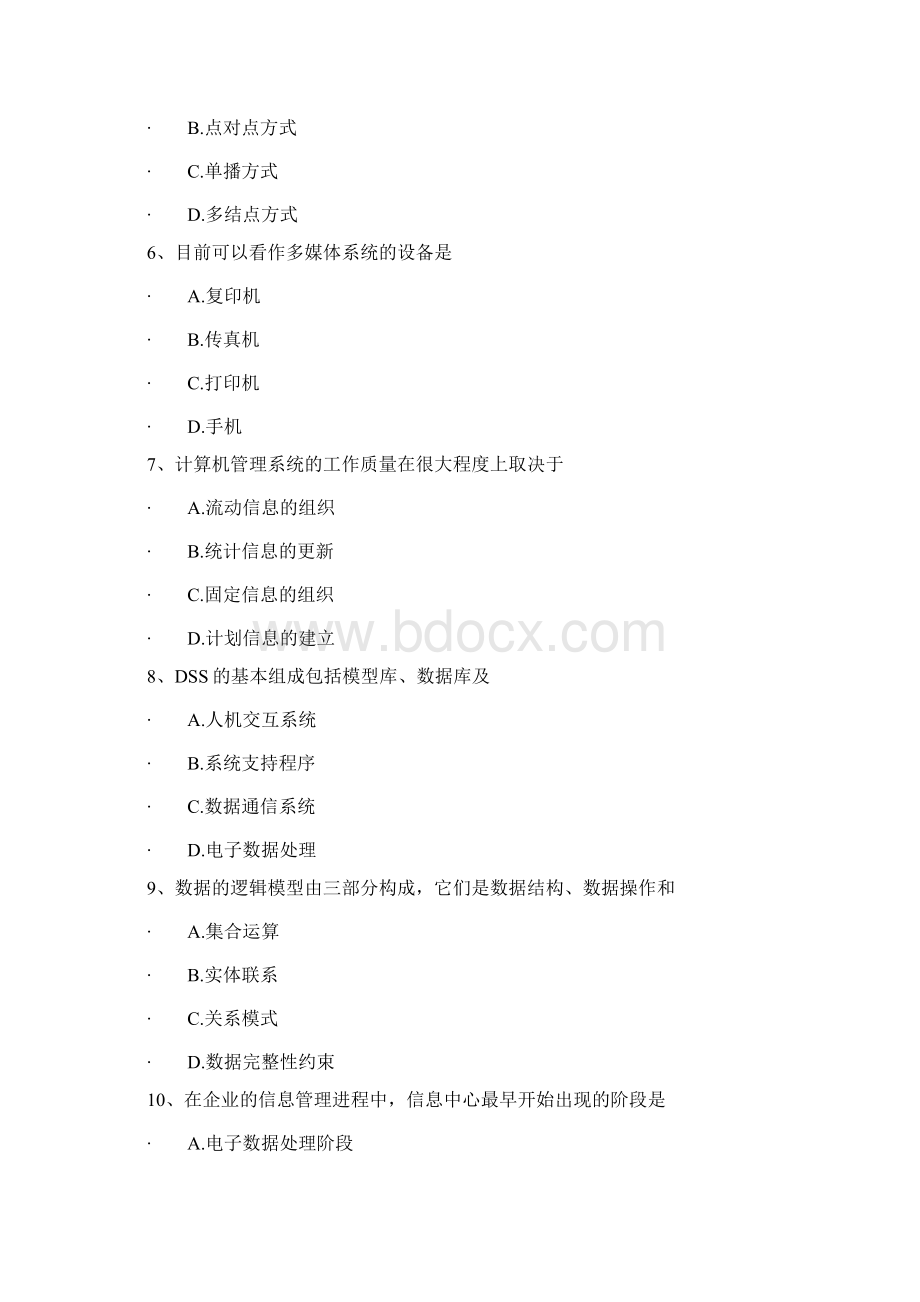 管理系统中计算机应用Word下载.docx_第2页