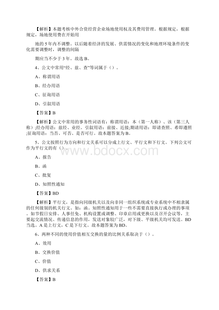 河南省平顶山市鲁山县工商银行招聘考试真题及答案.docx_第2页