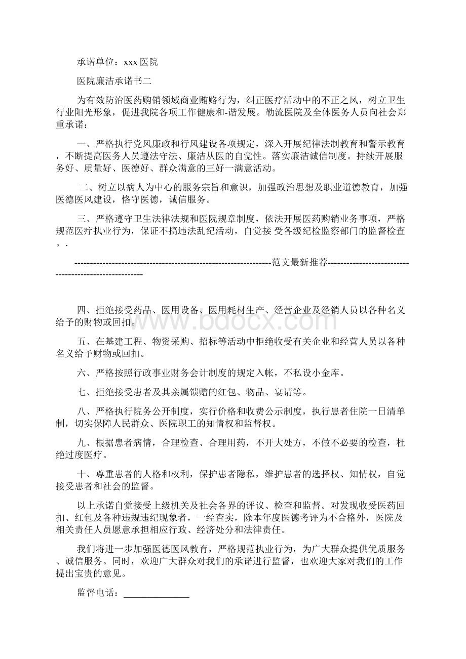 医院廉洁承诺书.docx_第2页