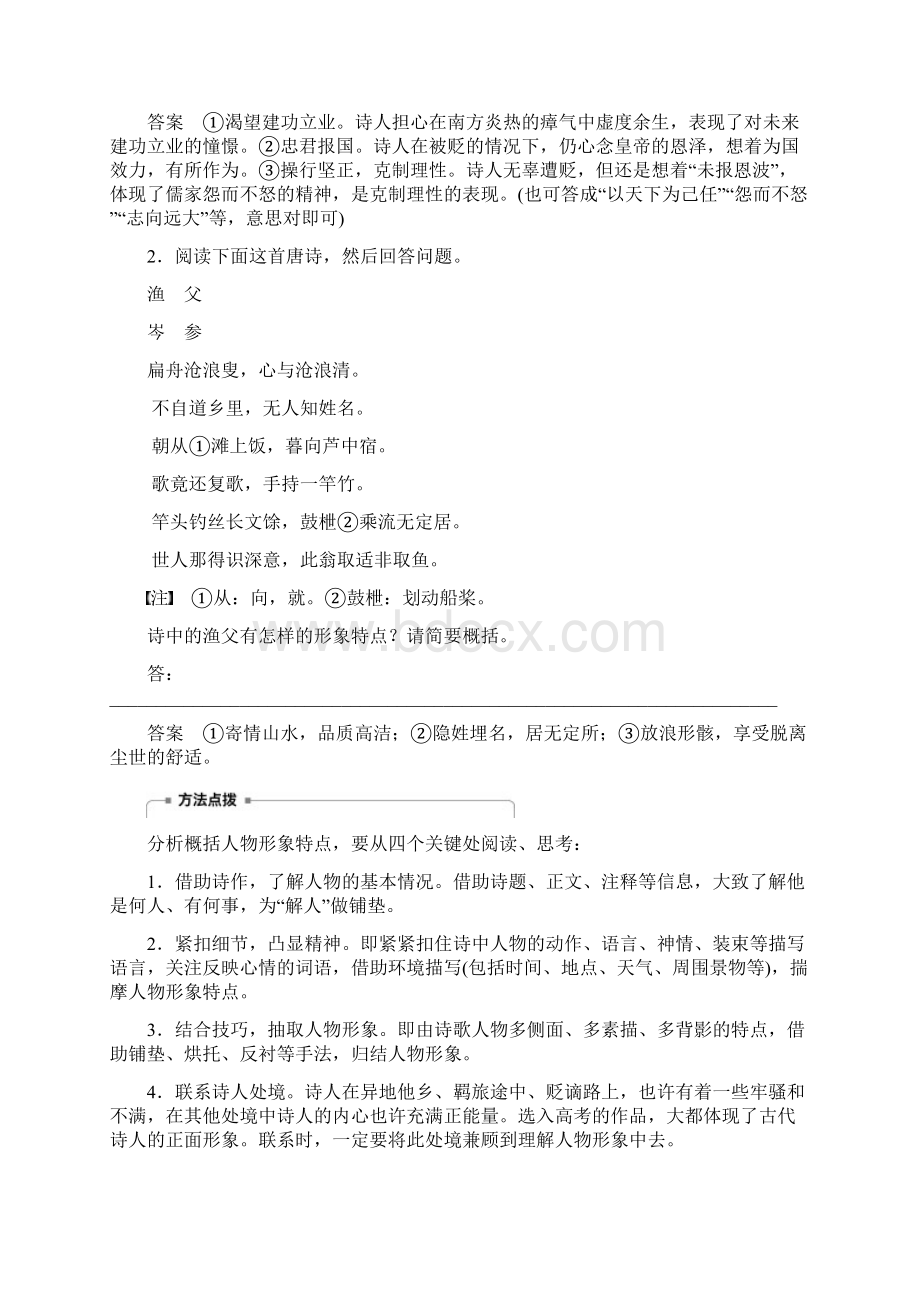 版高考语文人教通用版新增分一轮讲义第二部分 专题九 古诗词鉴赏 Ⅲ 核心突破一.docx_第3页