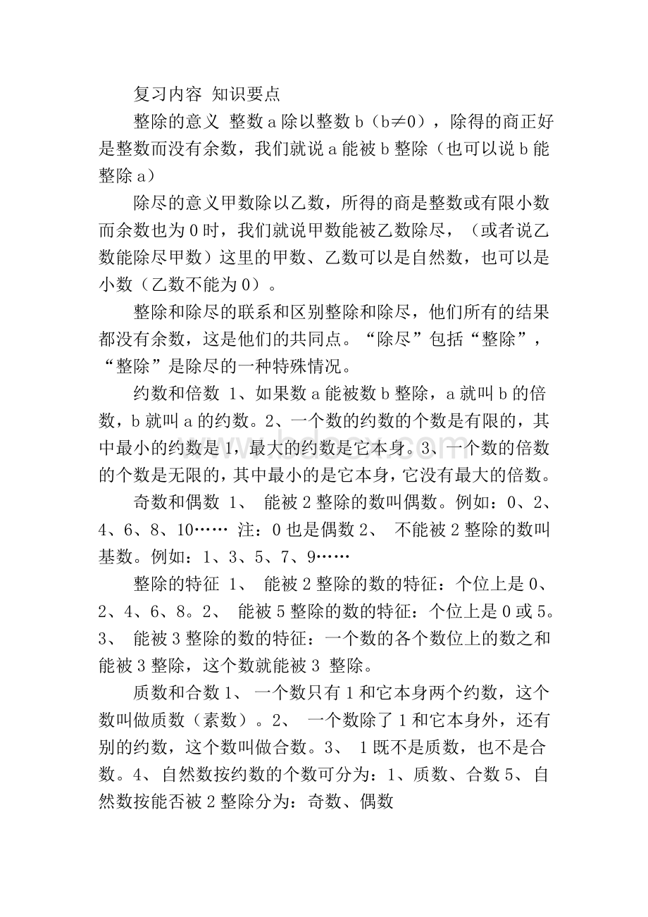 人教版小升初数学复习计划Word文件下载.doc_第3页