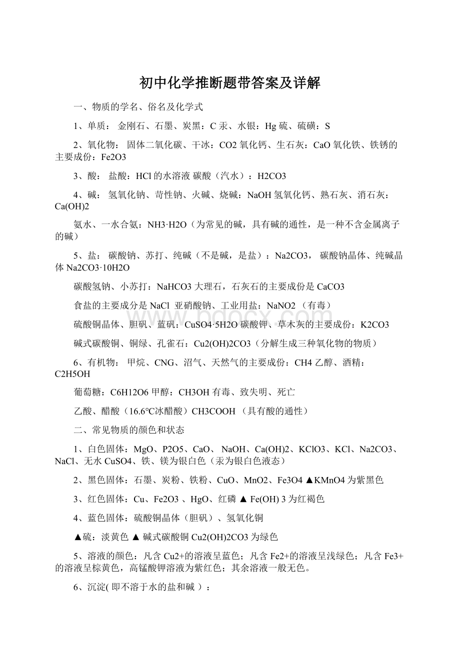 初中化学推断题带答案及详解Word格式文档下载.docx