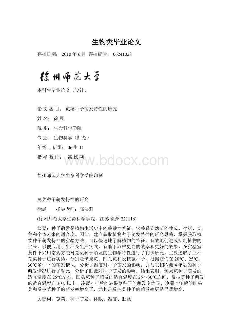 生物类毕业论文.docx