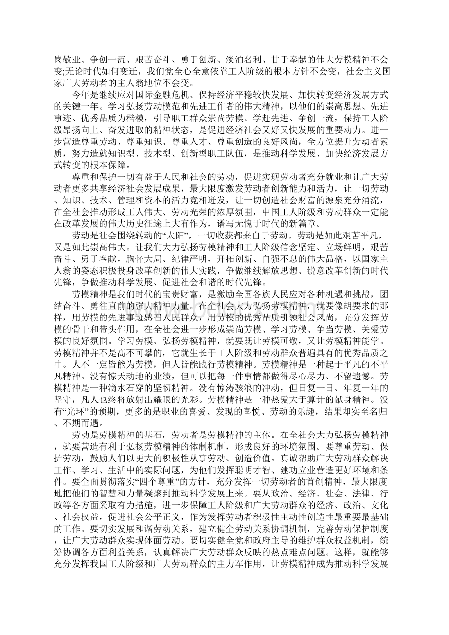 赞美劳模的演讲稿范文.docx_第2页