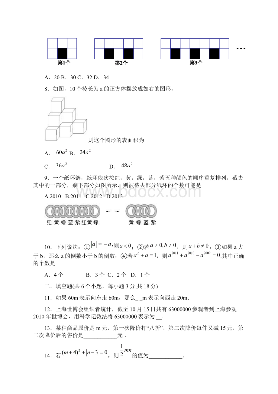 武汉学年上学期七年级上数学期中考试四套含答案24.docx_第2页