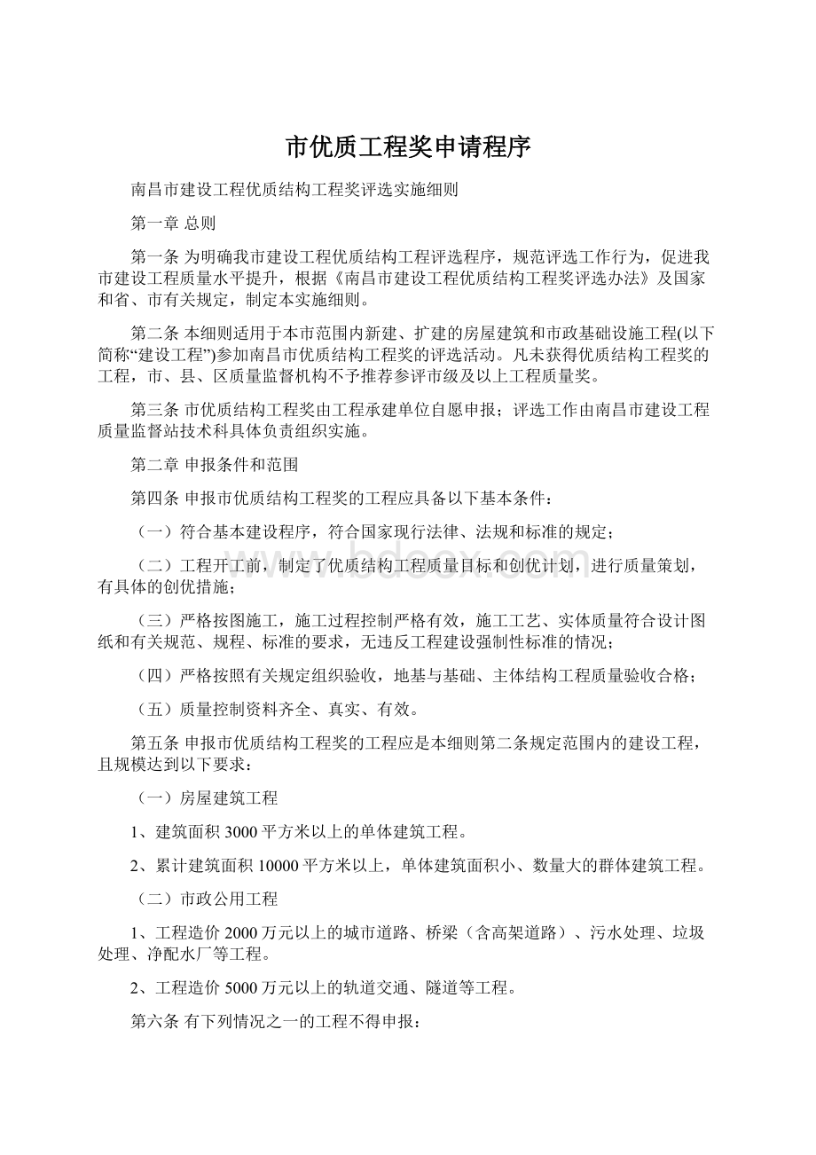 市优质工程奖申请程序Word格式.docx