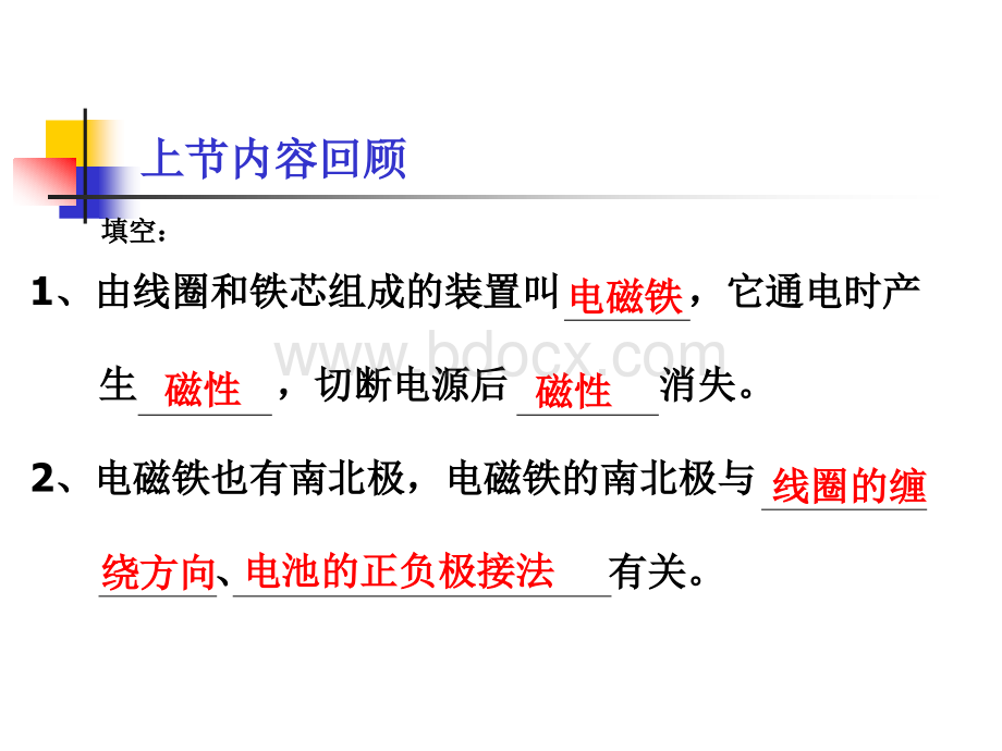 小学科学六年级上册《电磁铁的磁力一》课件.ppt_第2页