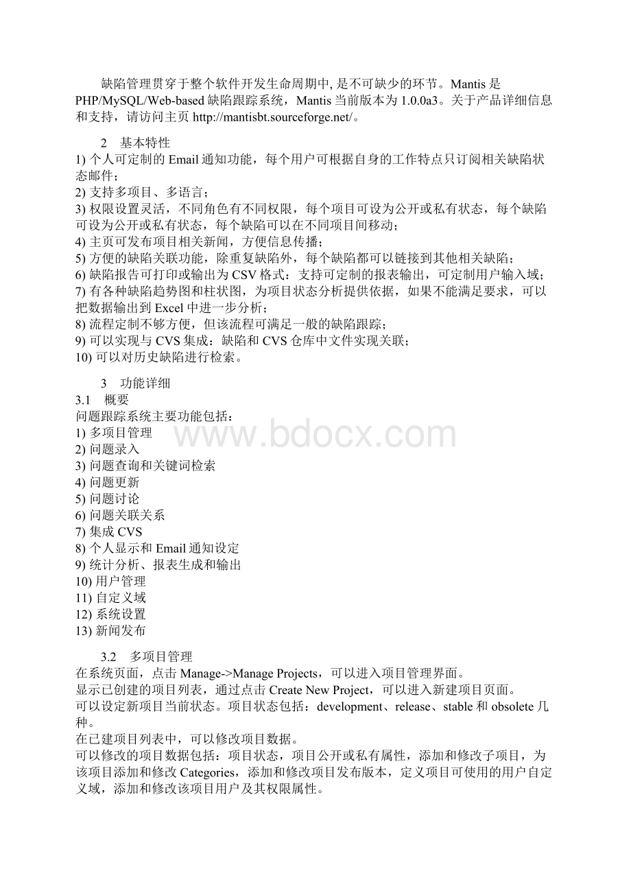 几种常见缺陷管理工具Word下载.docx_第2页