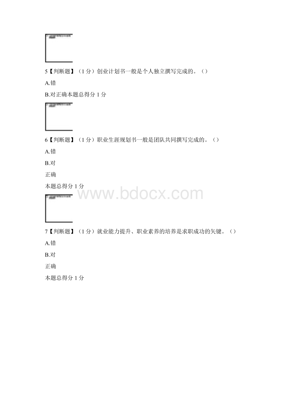 智慧树浙财大学生就业与创业指导.docx_第2页