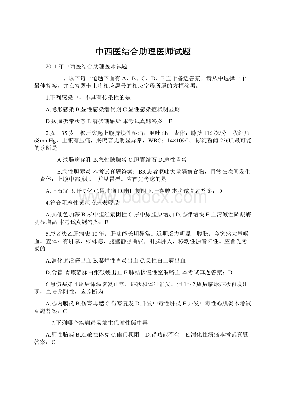 中西医结合助理医师试题Word文档格式.docx