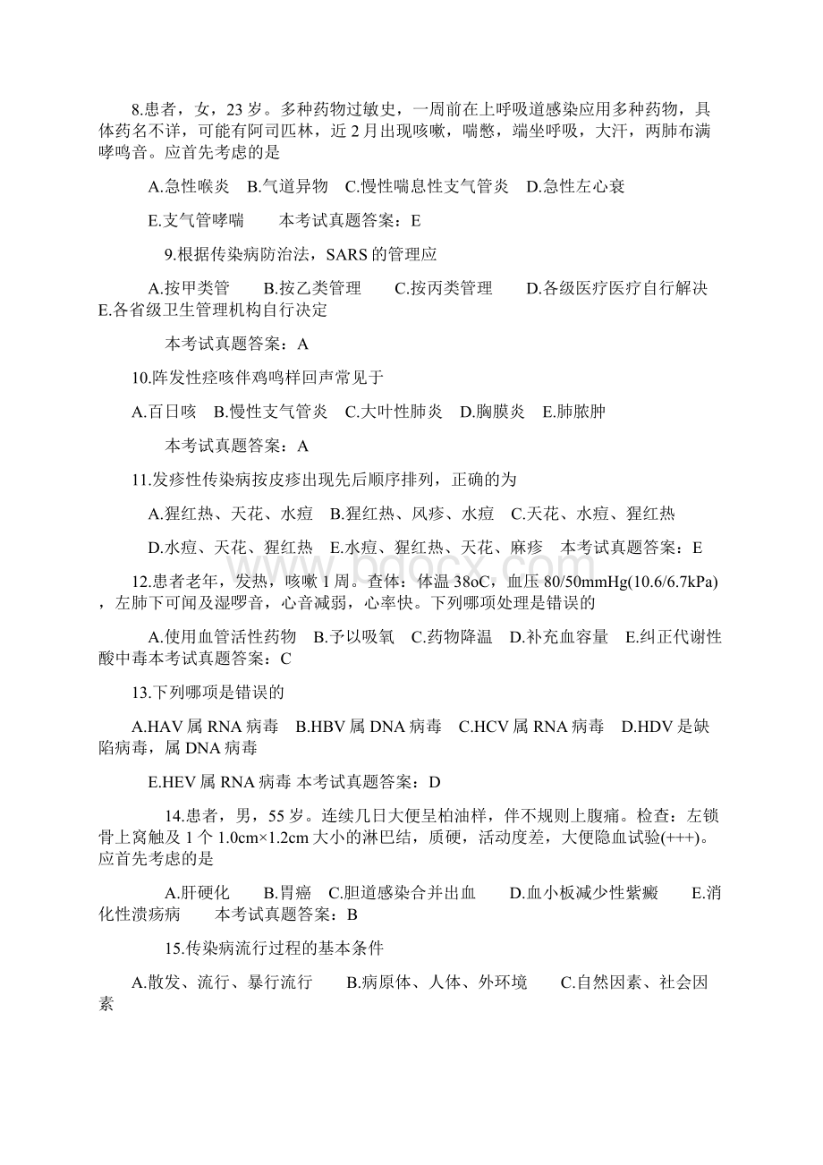 中西医结合助理医师试题Word文档格式.docx_第2页