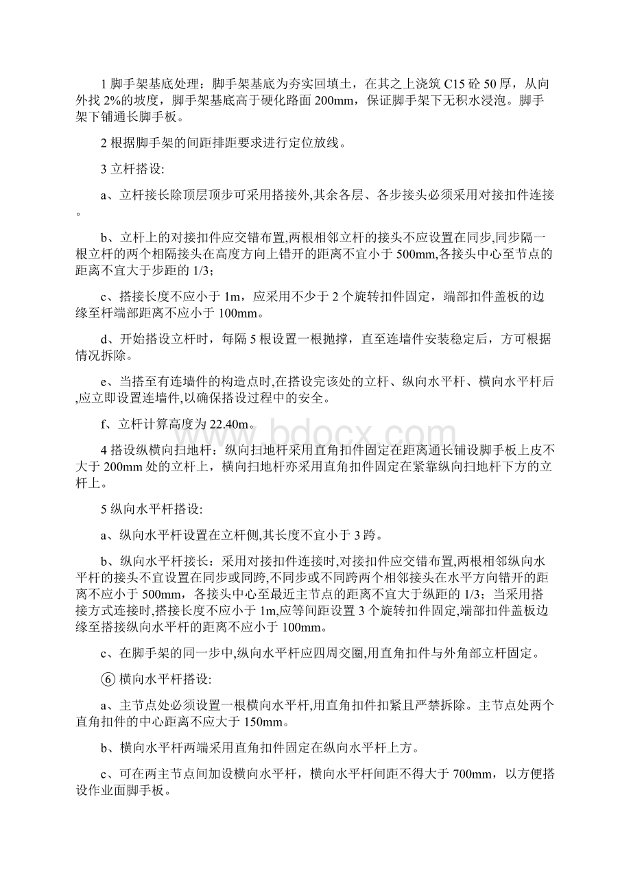 工字钢悬挑方案文档格式.docx_第3页