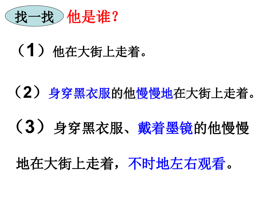 小学细节描写作文指导.ppt_第1页