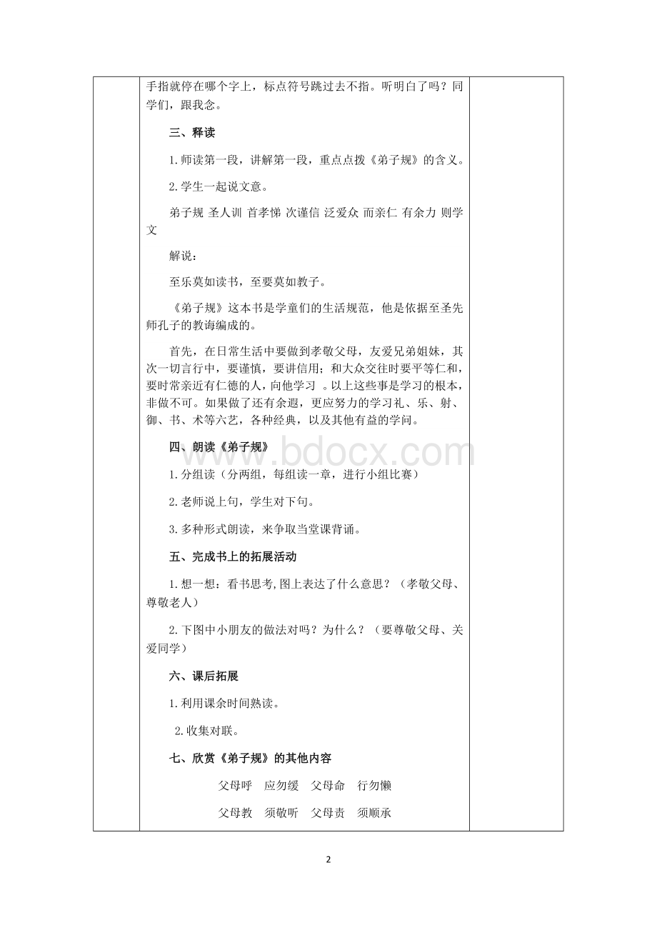 一年级传统文化教案全册.docx_第2页