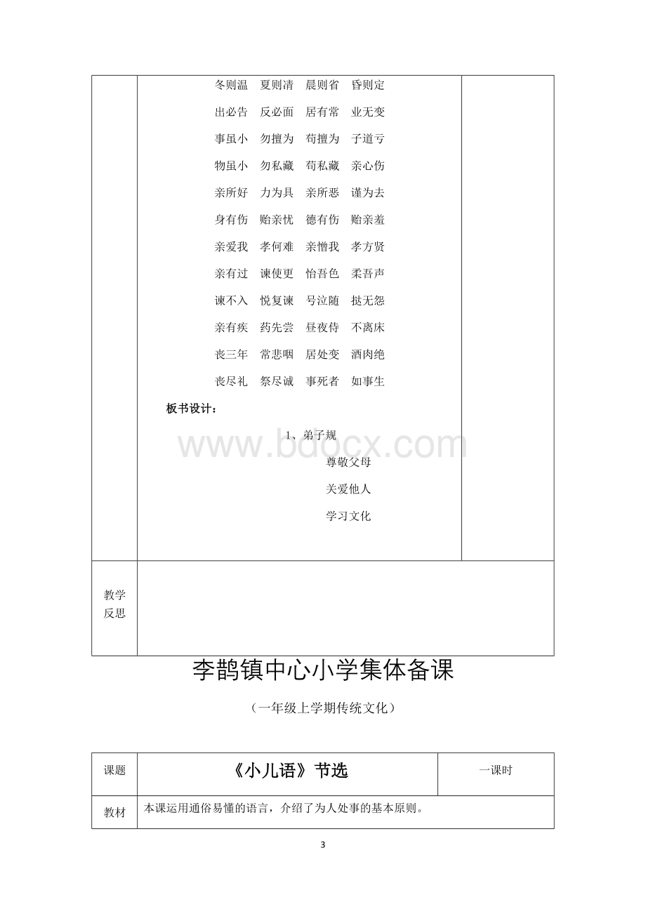 一年级传统文化教案全册.docx_第3页