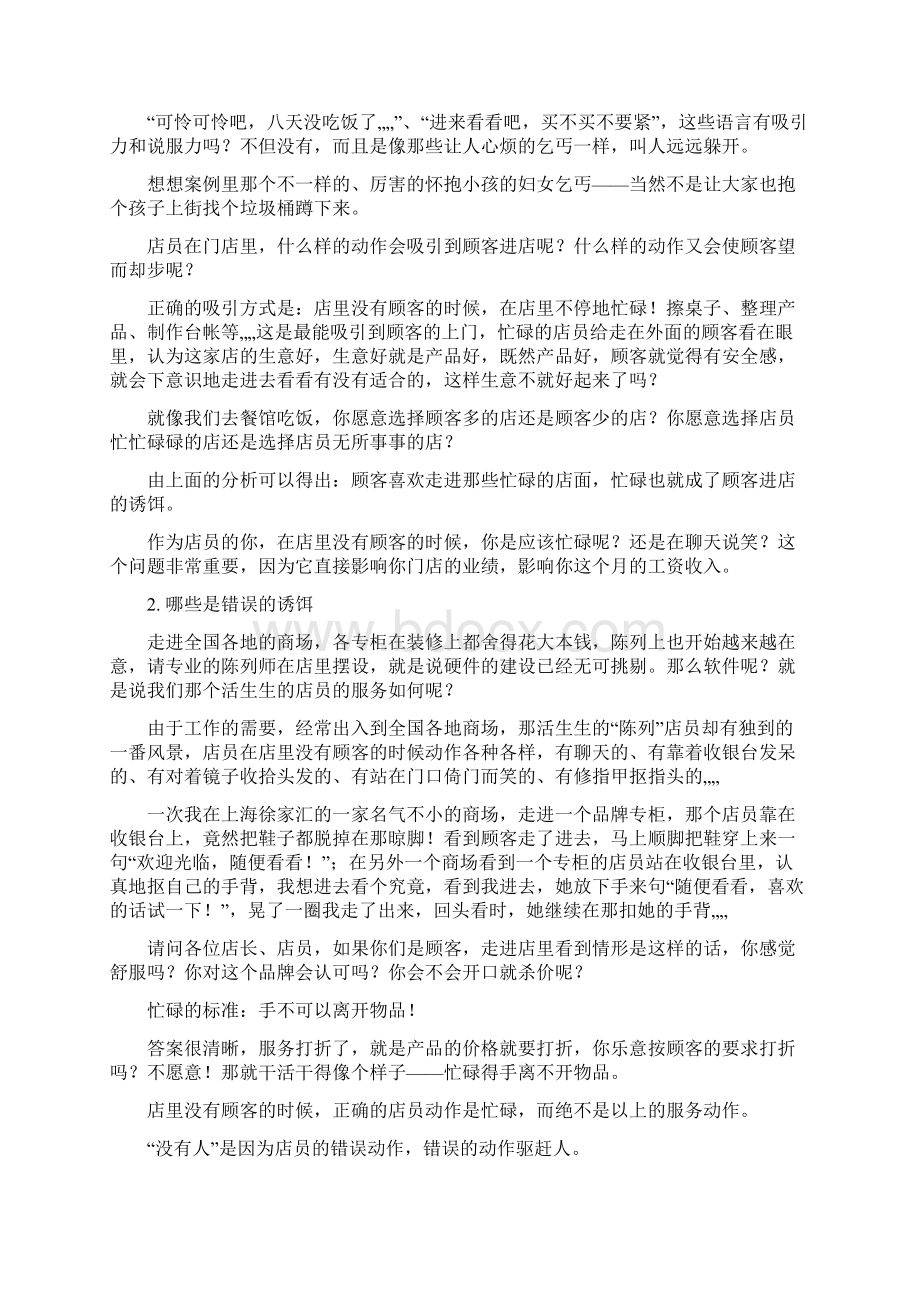 吸引顾客进店的方法技巧Word文件下载.docx_第3页