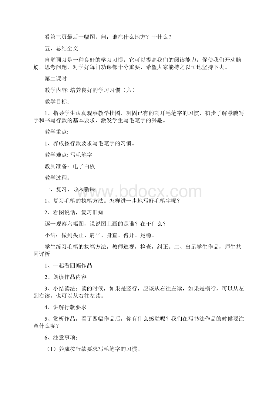 强烈推荐苏教版小学三年级下册语文教案开年.docx_第2页