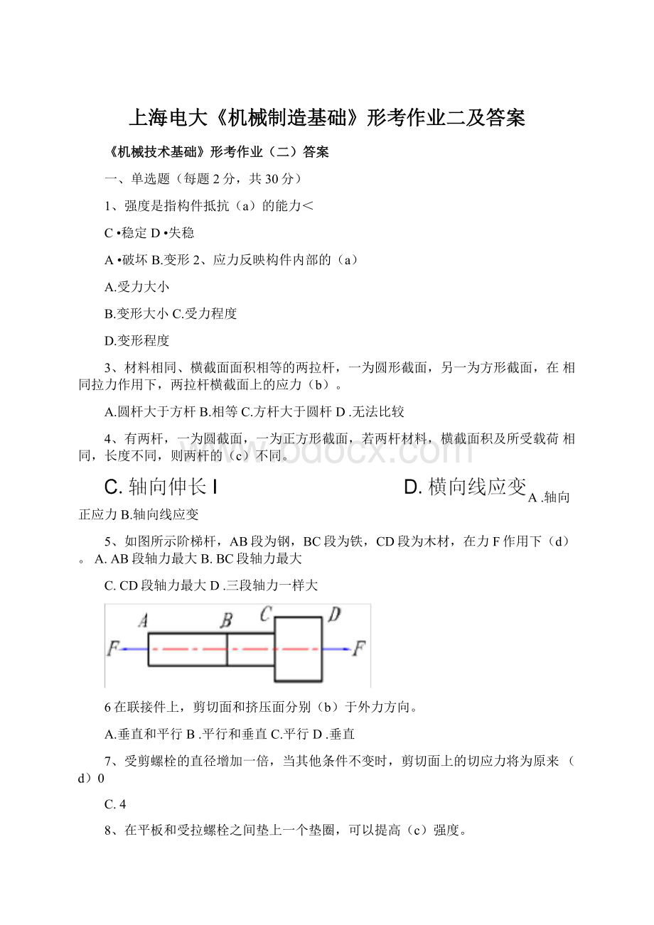 上海电大《机械制造基础》形考作业二及答案.docx
