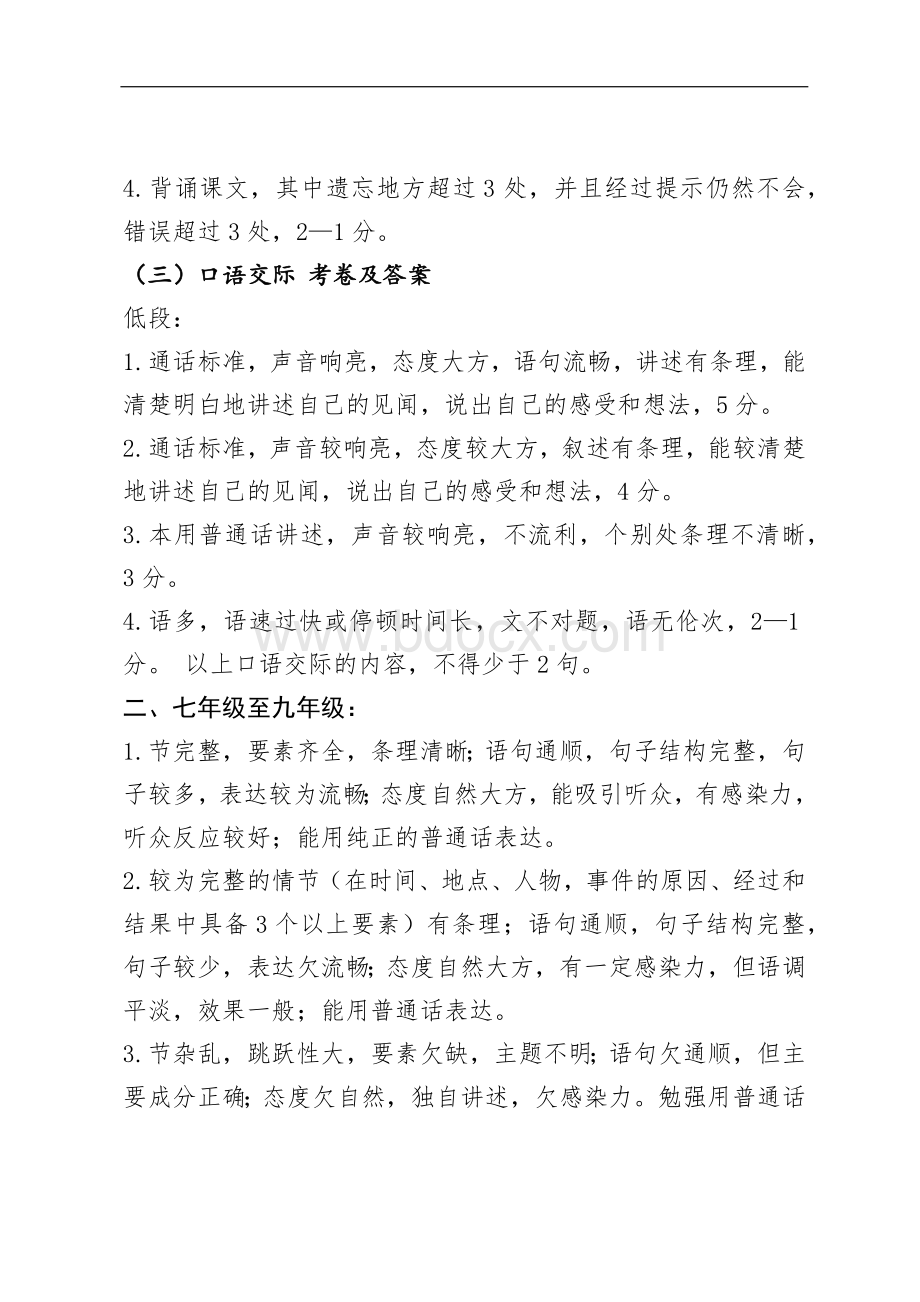 语言文字能力评价体系方案.docx_第2页