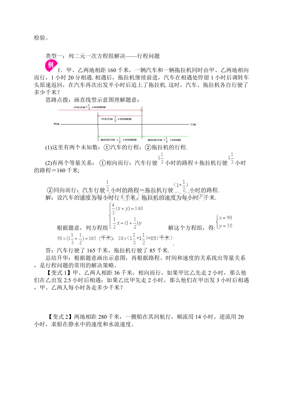 二元一次方程组应用题经典题Word下载.docx_第3页