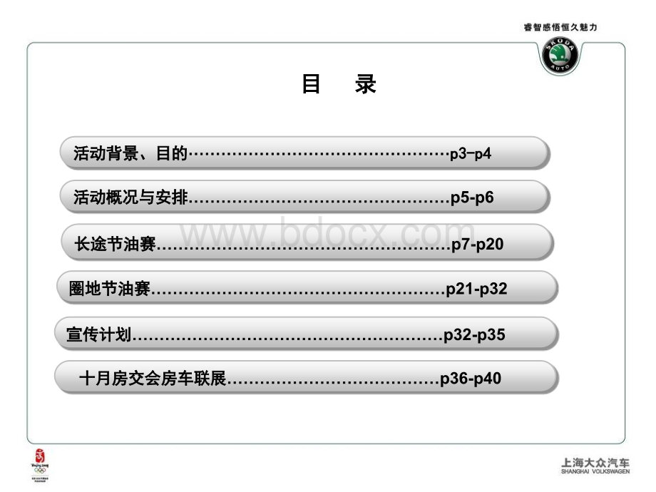 经典大型店头活动策划方案.ppt_第2页