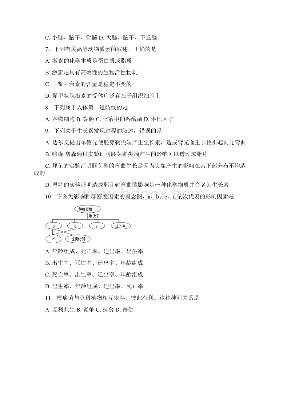 高二上学期期中考试生物.docx_第2页