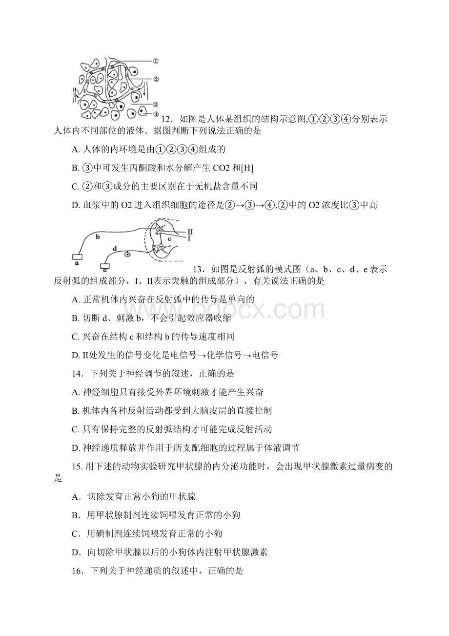 高二上学期期中考试生物Word下载.docx_第3页