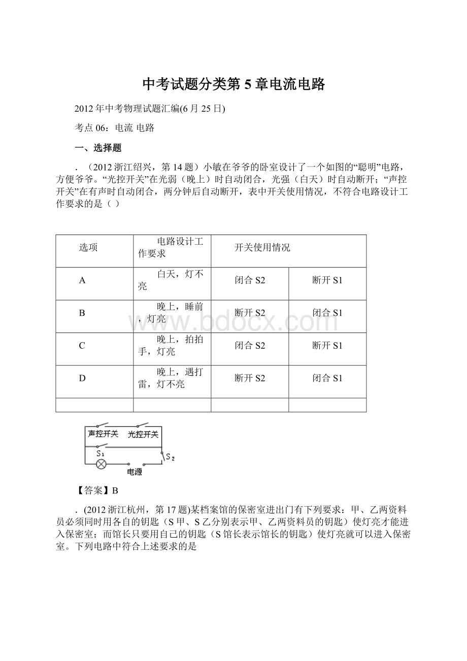 中考试题分类第5章电流电路Word格式.docx_第1页