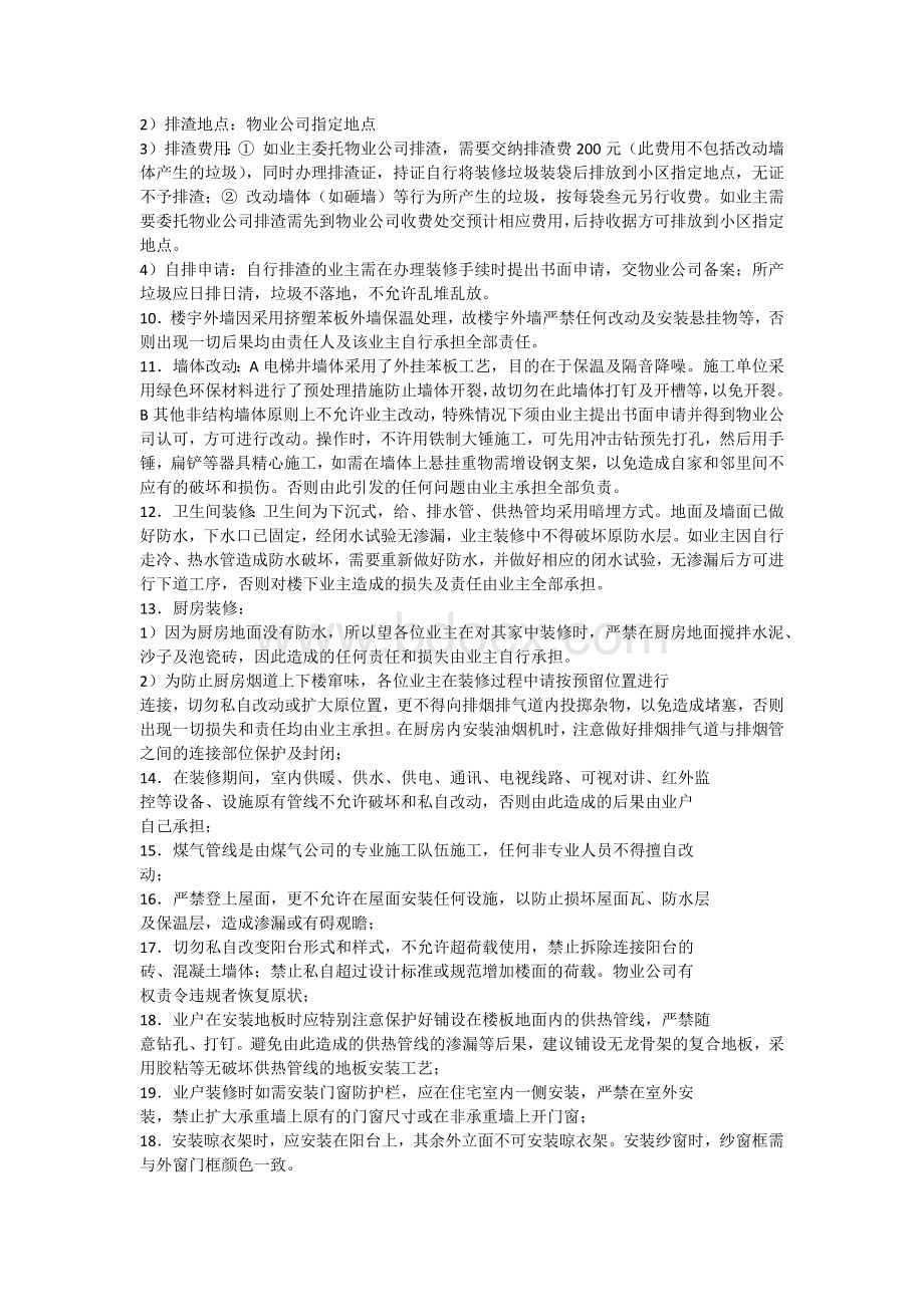 某小区物业管理中心装修管理方案.docx_第3页