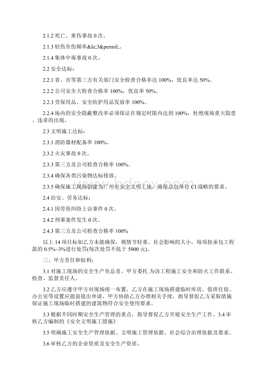 分承包商安全协议书.docx_第2页