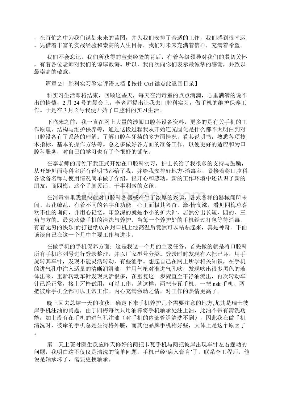 口腔科实习鉴定评语文档3篇.docx_第2页