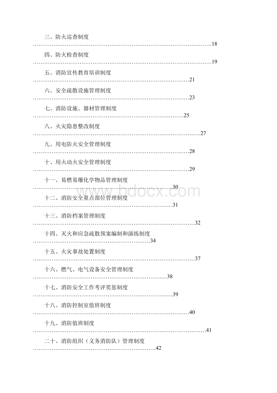 学校消防安全管理制度模板.docx_第2页