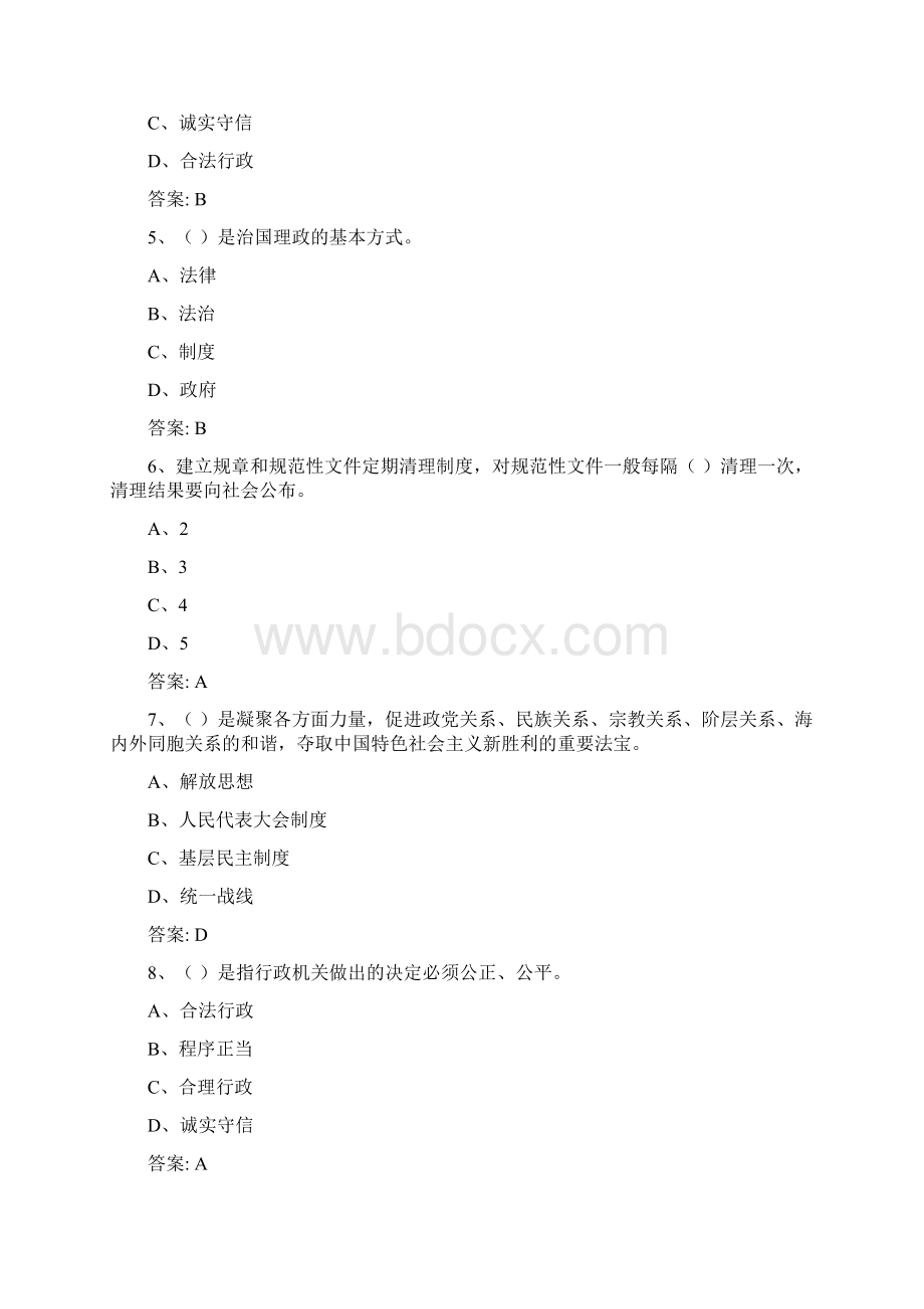 最新法制政府建设实施纲要知识竞赛试题附答案1.docx_第2页