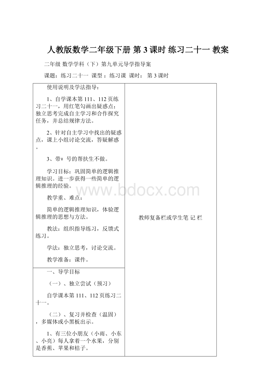 人教版数学二年级下册 第3课时练习二十一 教案.docx