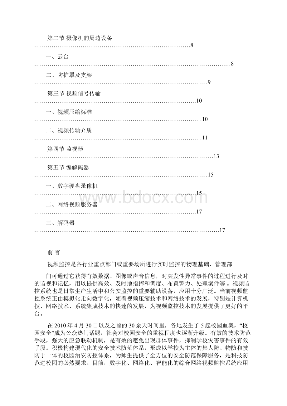 视频监控系统基础知识Word文件下载.docx_第2页