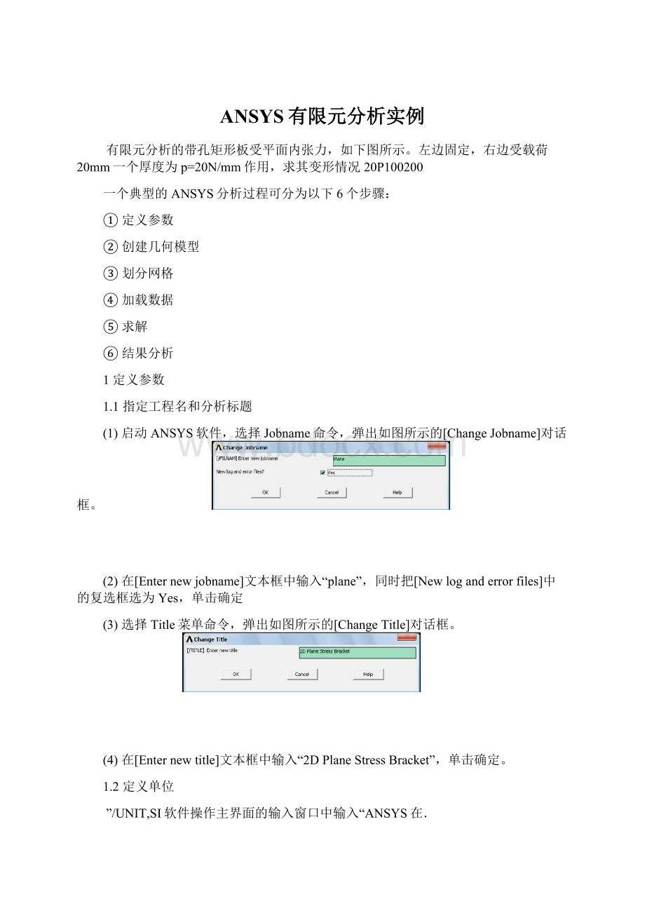 ANSYS有限元分析实例.docx_第1页