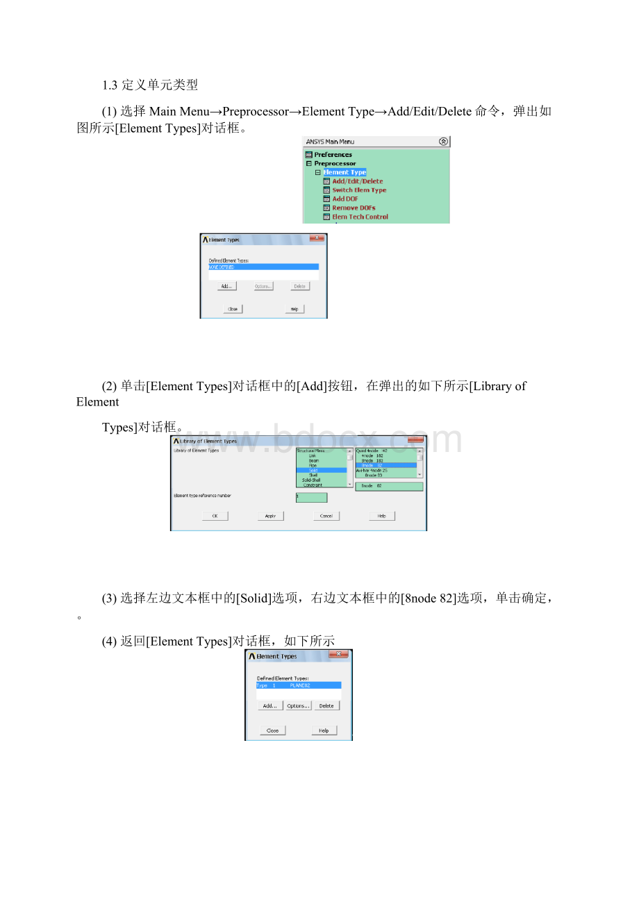 ANSYS有限元分析实例.docx_第2页