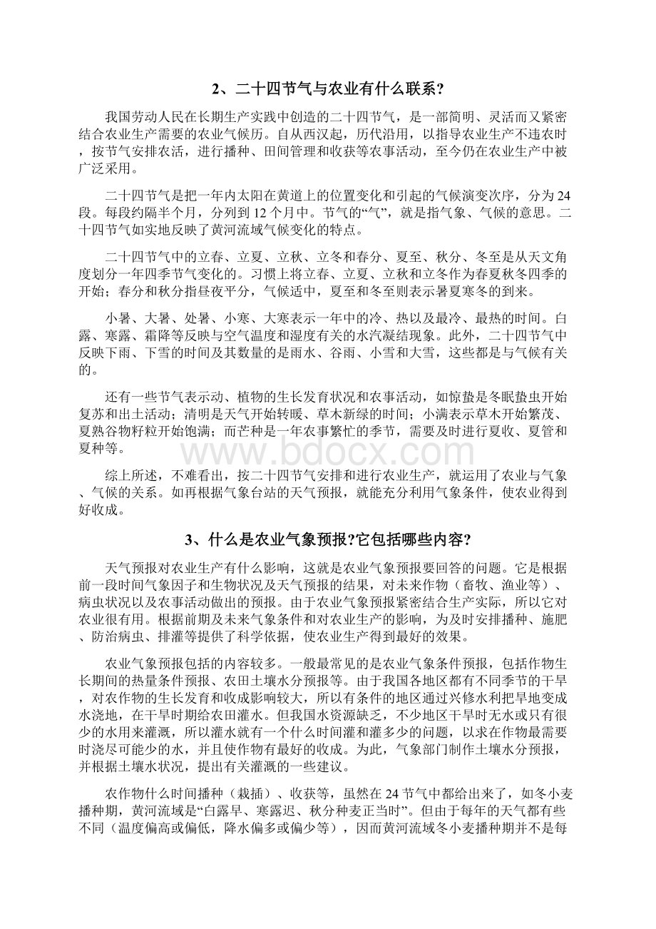 农业气象知识180问.docx_第2页