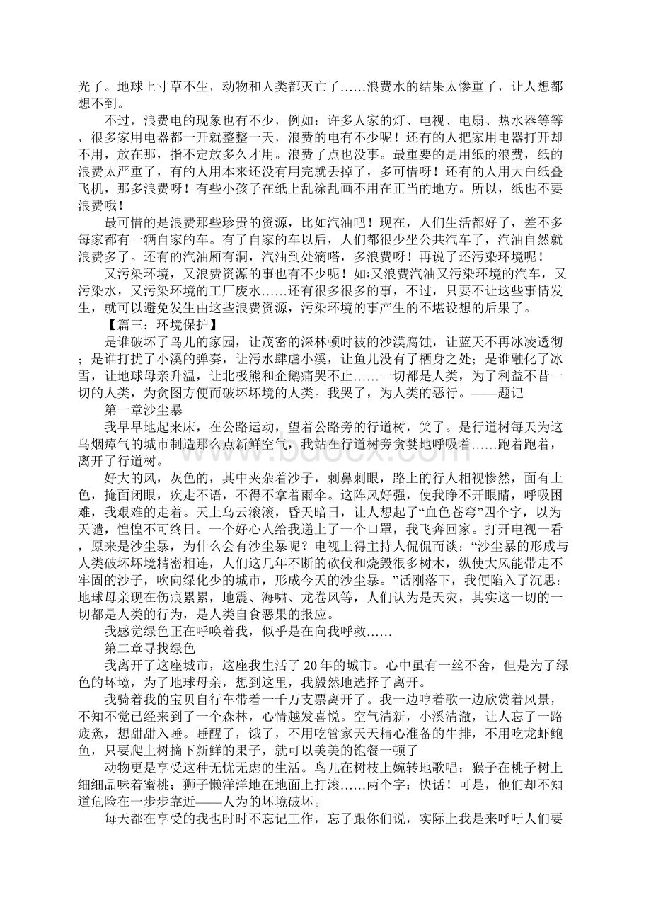 保护环境演讲稿1500字Word文件下载.docx_第3页