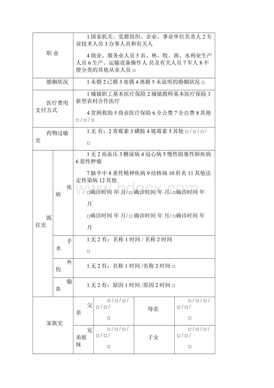 学校首次建立教师健康档案表格.docx_第2页