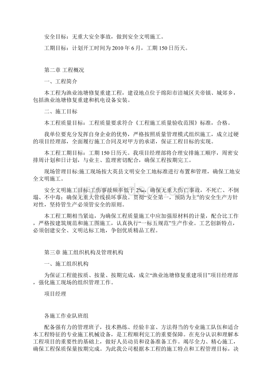 渔业池塘修复重建Word文档格式.docx_第3页