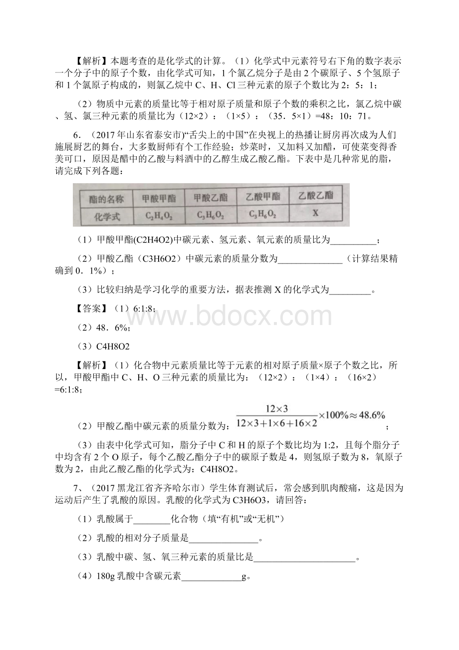 最新中考化学计算题精选Word下载.docx_第3页